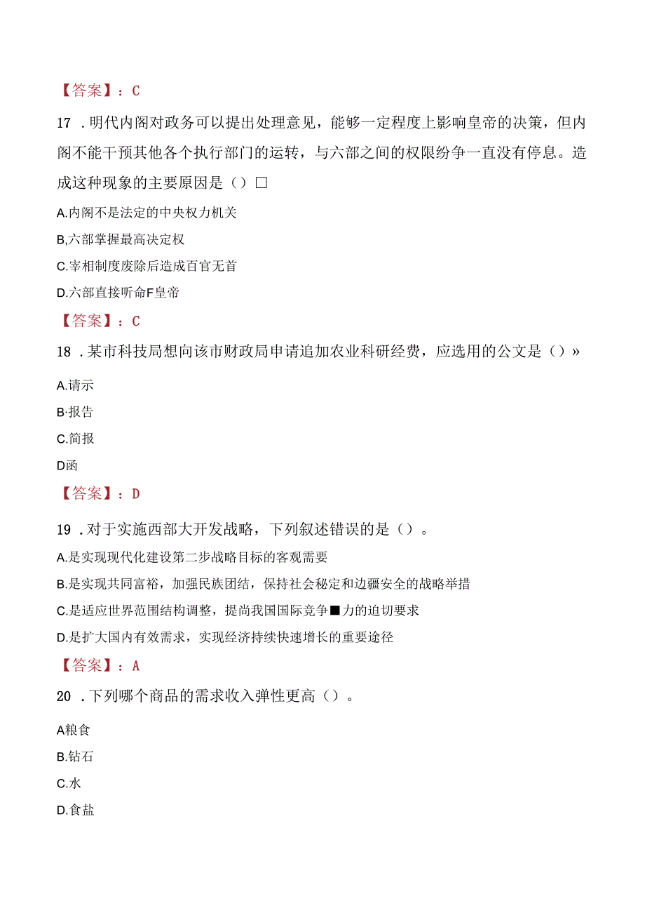 2021年漳州市芗城中医院工作人员招聘考试试题及答案.docx_第1页