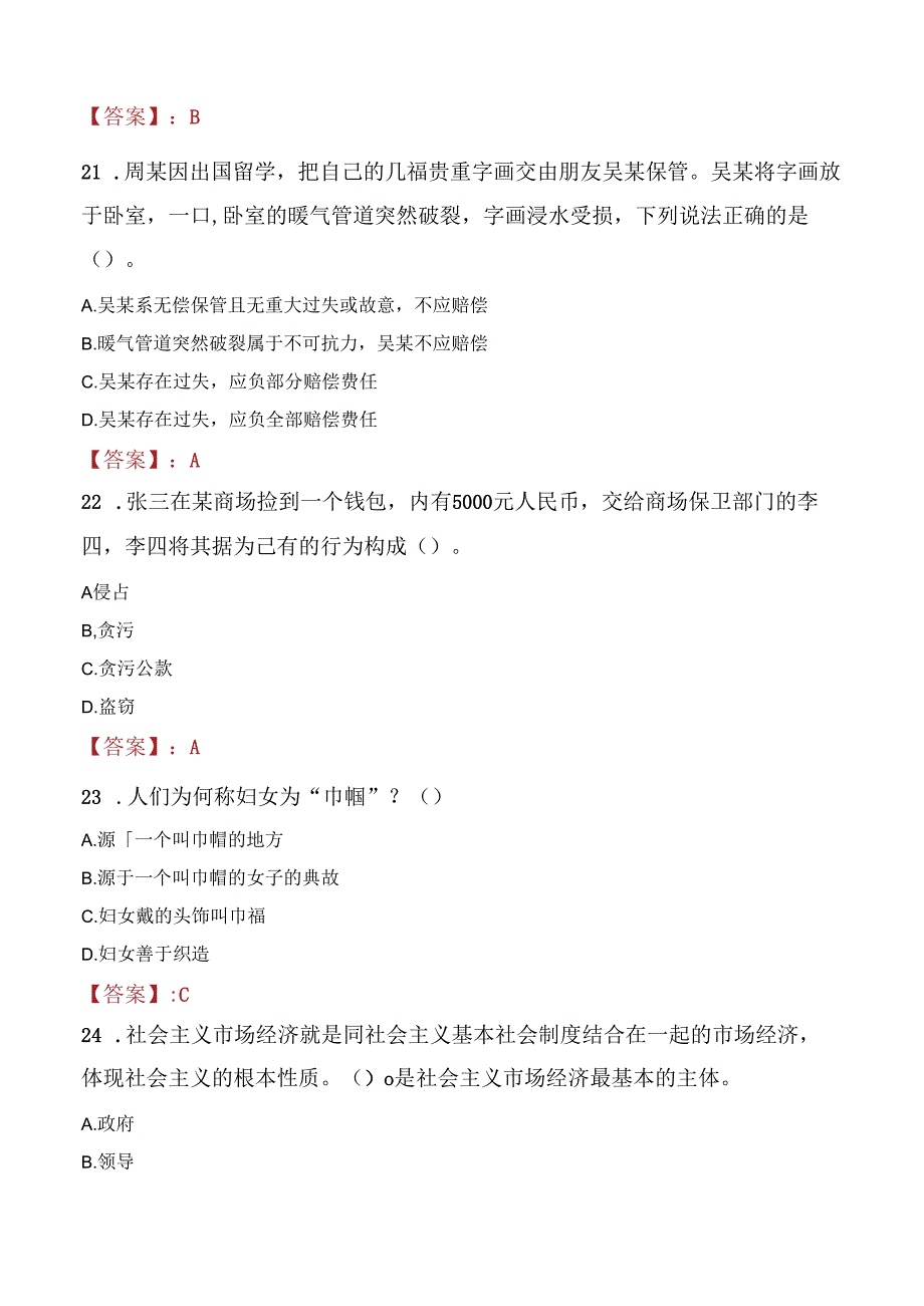 2021年漳州市芗城中医院工作人员招聘考试试题及答案.docx_第2页