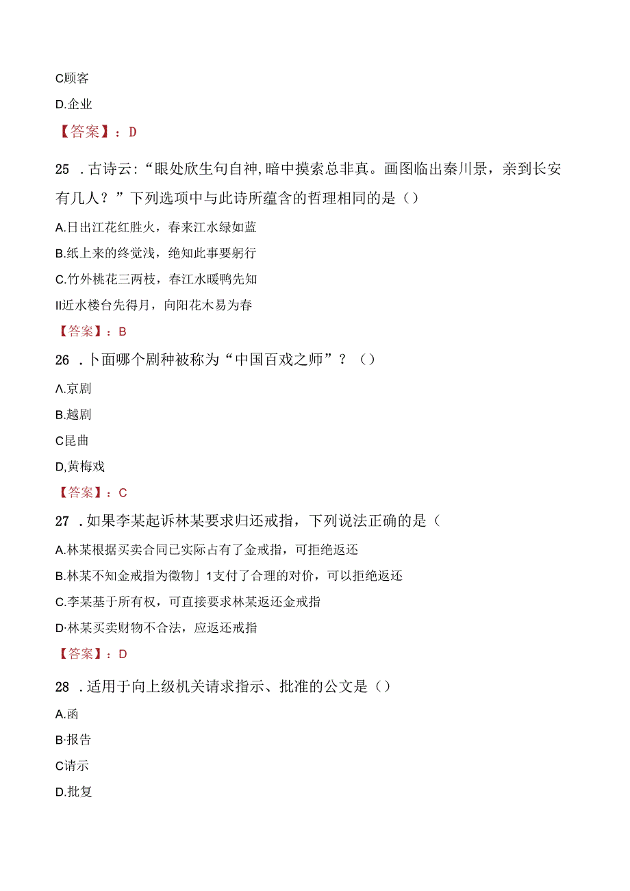 2021年漳州市芗城中医院工作人员招聘考试试题及答案.docx_第3页