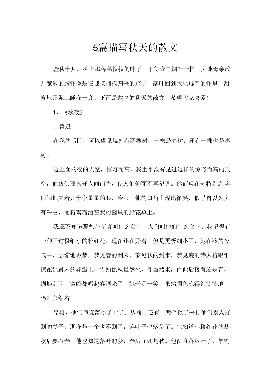 5篇描写秋天的散文.docx_第1页