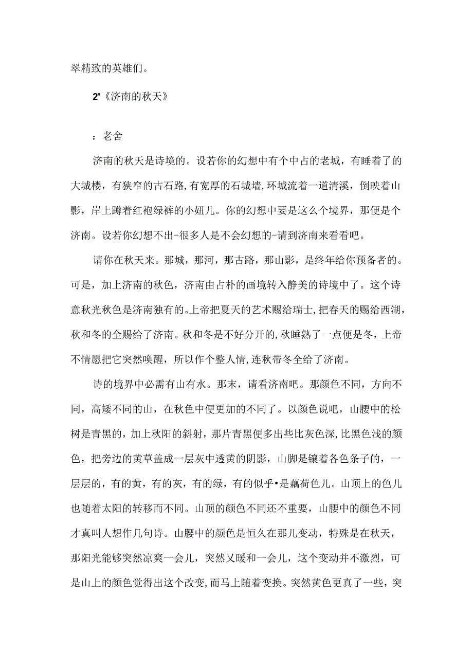 5篇描写秋天的散文.docx_第3页