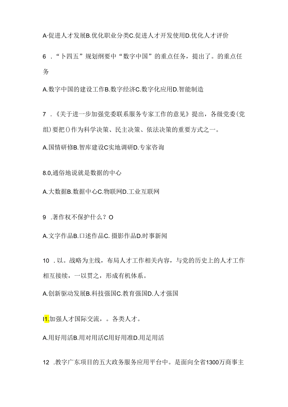 2024浙江继续教育公需科目复习题库.docx_第2页