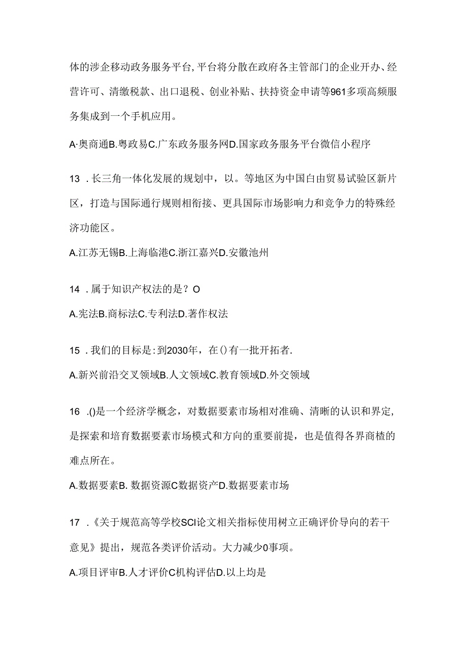 2024浙江继续教育公需科目复习题库.docx_第3页