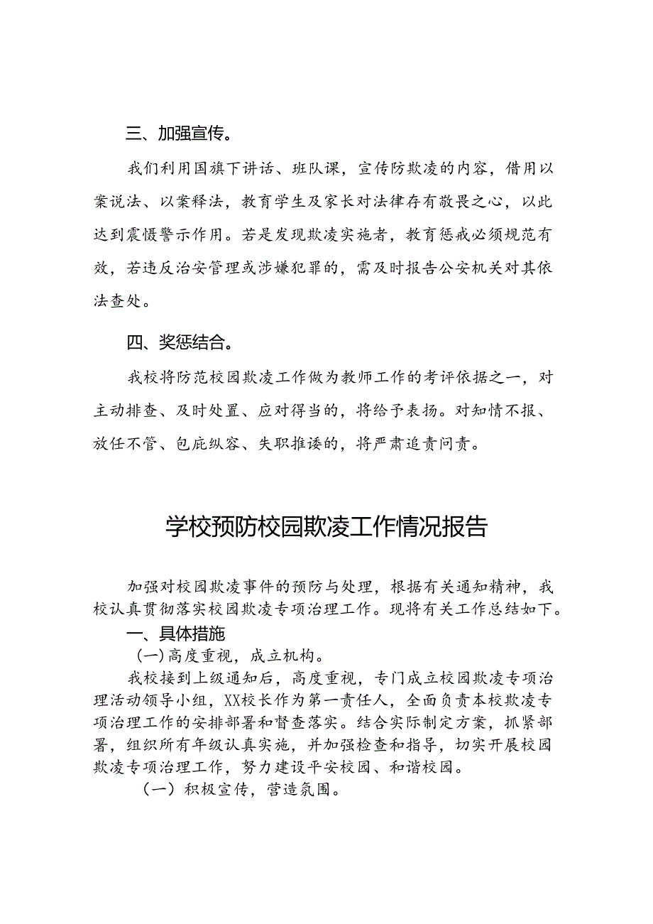 2024年学校开展预防校园欺凌整治情况报告十五篇.docx_第2页