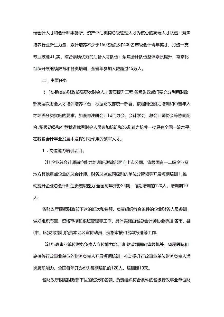 浙江省会计人才队伍培训培养行动计划（2024-2027年）.docx_第2页