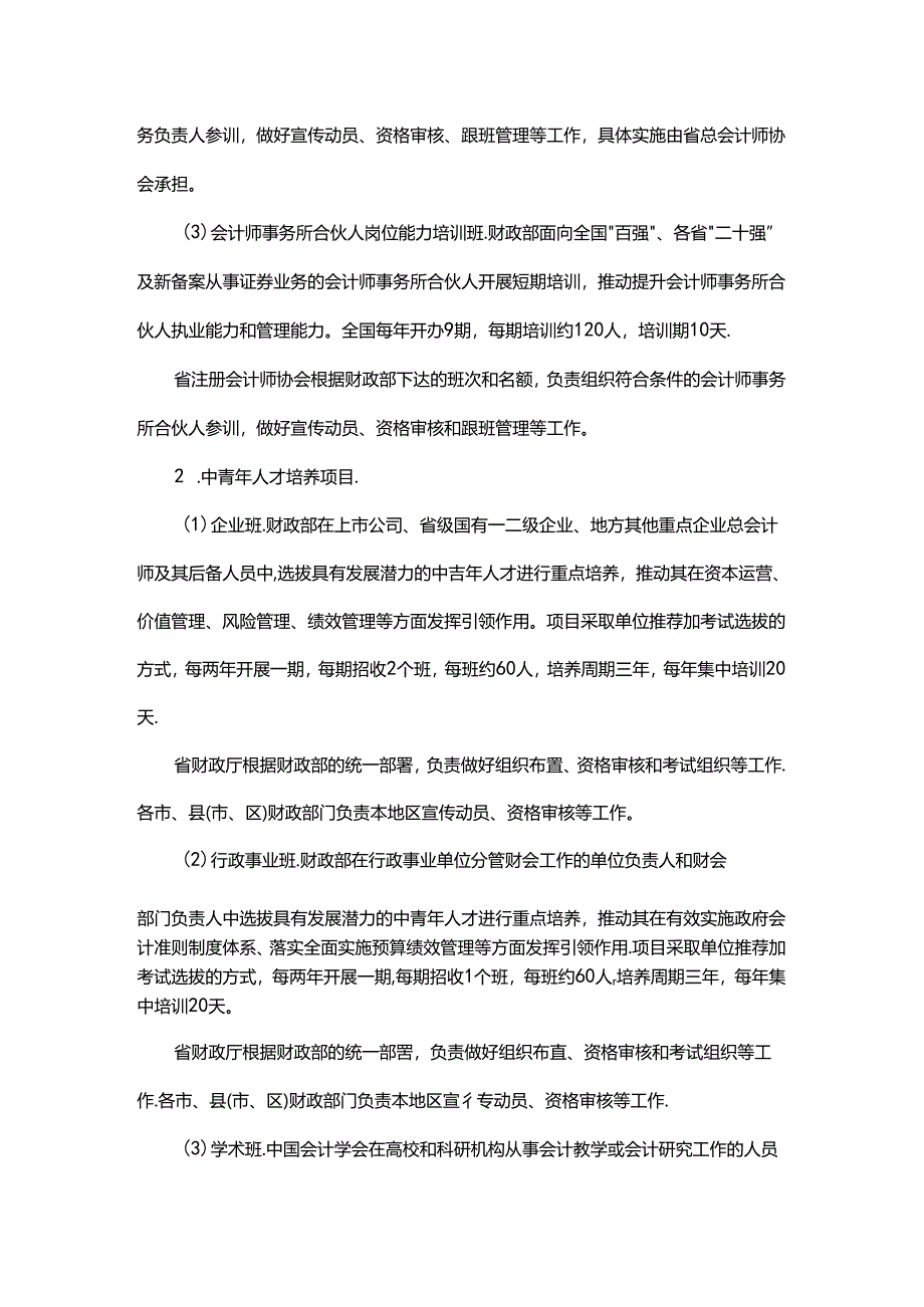 浙江省会计人才队伍培训培养行动计划（2024-2027年）.docx_第3页