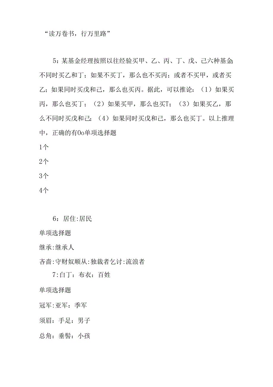 事业单位招聘考试复习资料-丛台2019年事业编招聘考试真题及答案解析【最新word版】_1.docx_第2页