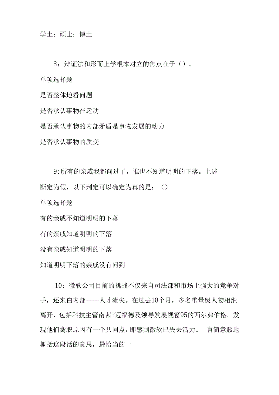 事业单位招聘考试复习资料-丛台2019年事业编招聘考试真题及答案解析【最新word版】_1.docx_第3页