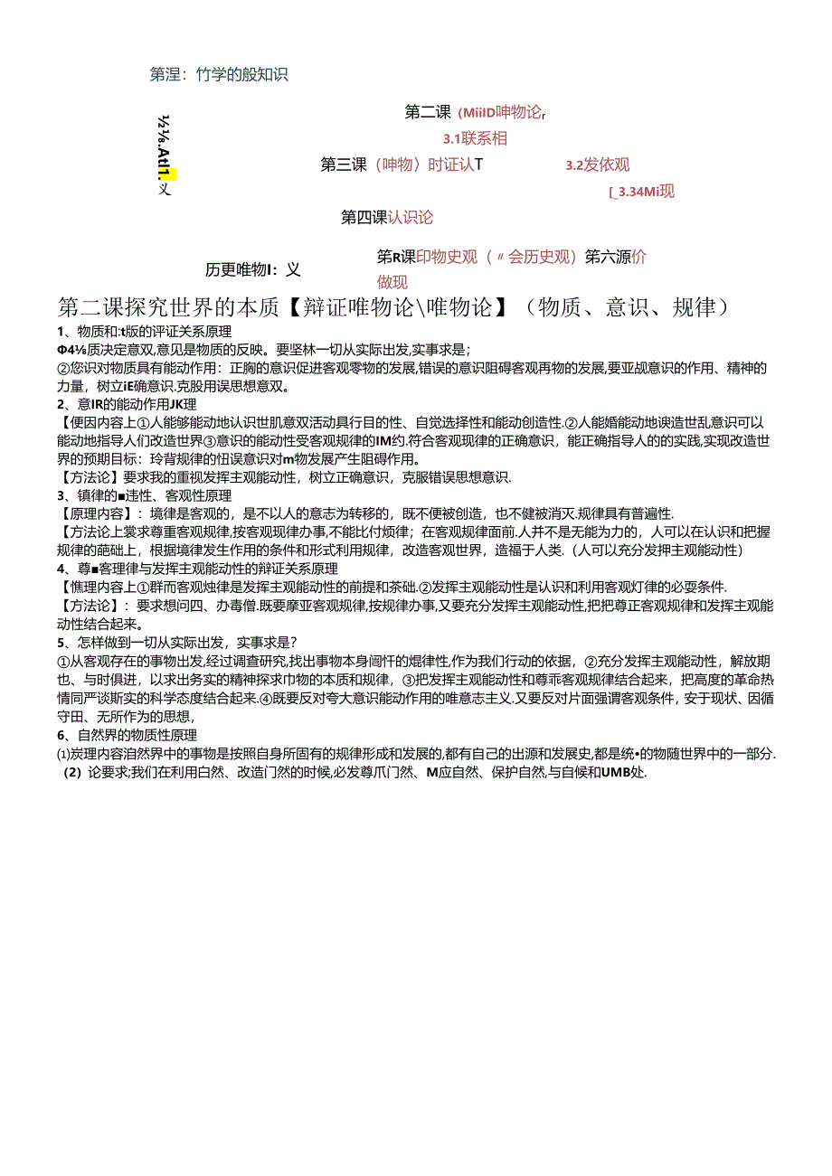 哲学部分主观题总结.docx_第1页