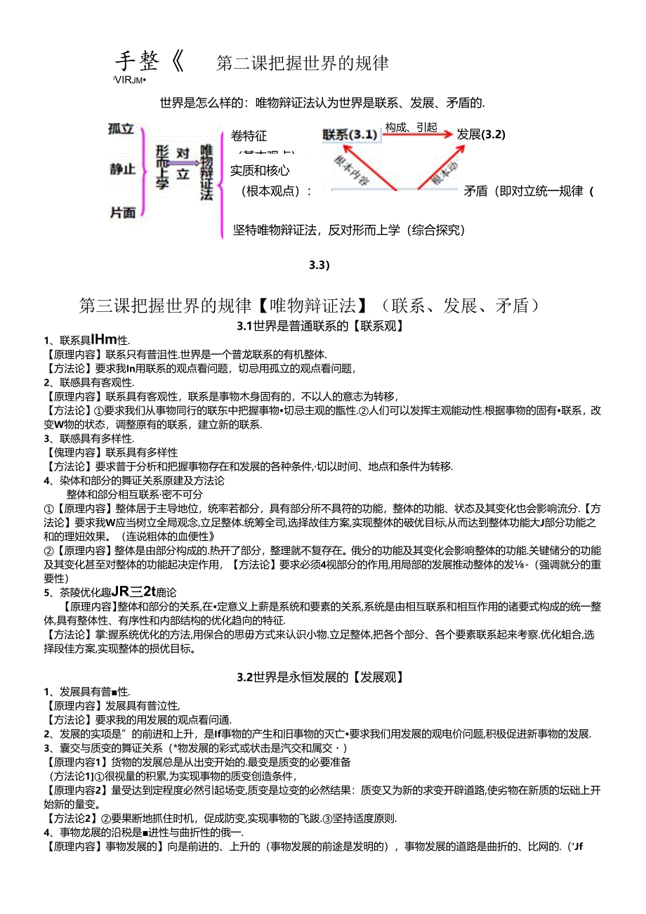 哲学部分主观题总结.docx_第2页