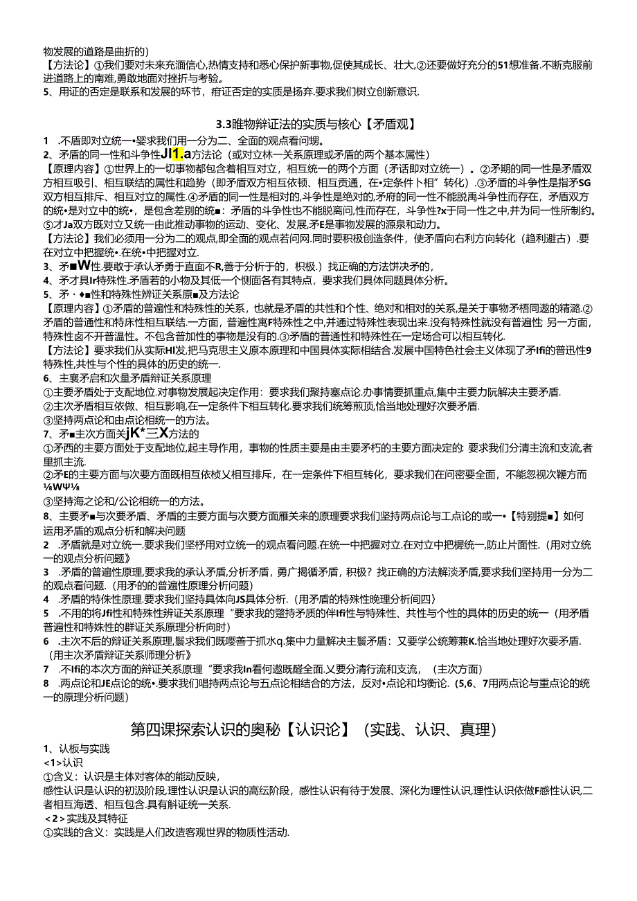 哲学部分主观题总结.docx_第3页