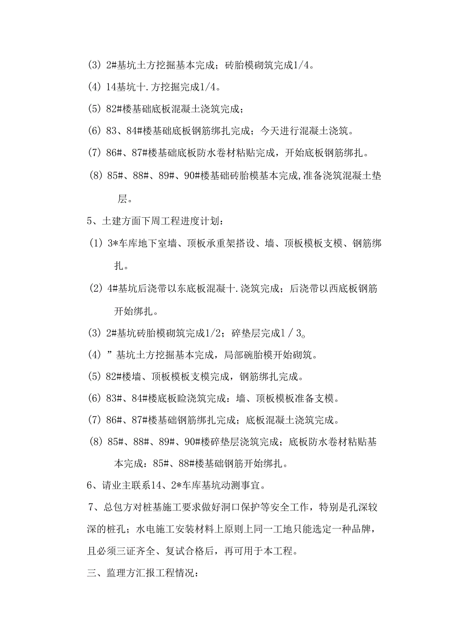 [监理资料]工程第014次工地会议纪要.docx_第2页