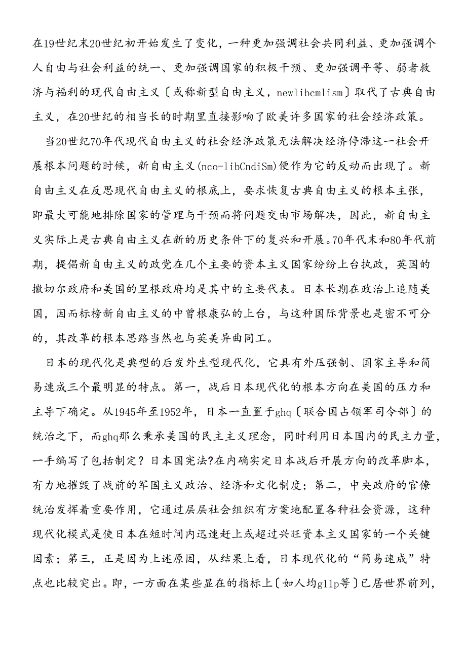 日本教育改革的新自由主义侧面.docx_第2页