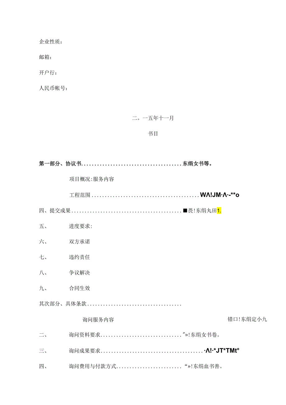 BIM咨询合同分析.docx_第2页