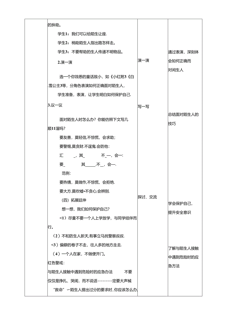 第5课《学会面对陌生人》教学设计 生命生态安全二年级下册 (川教版).docx_第3页