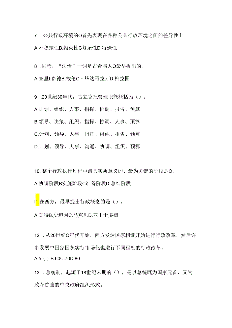 2024年国家开放大学（电大）《公共行政学》网上作业题库及答案.docx_第2页