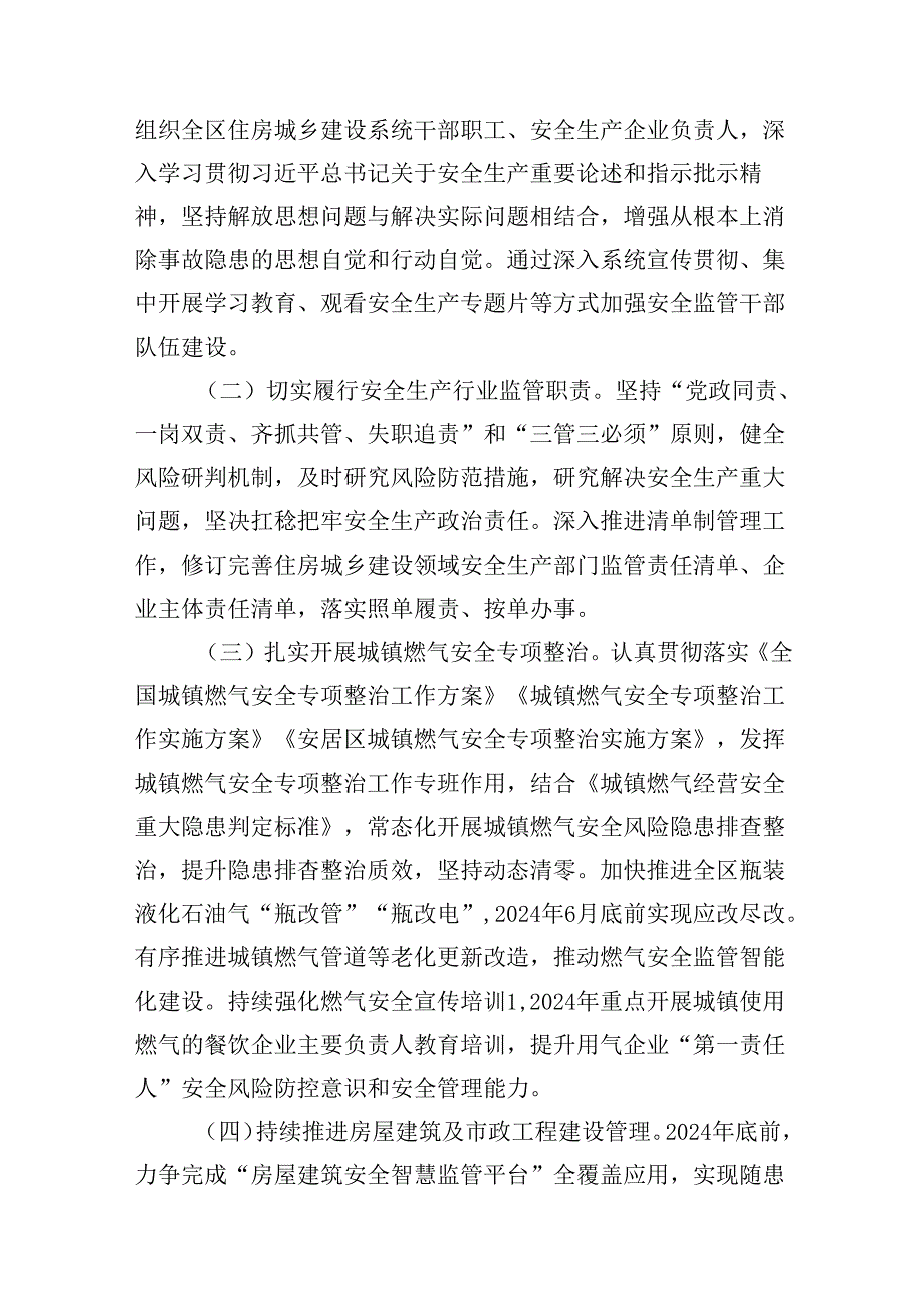 住房城乡建设领域安全生产治本攻坚三年行动实施方(2024-2026年)（共7篇）.docx_第3页