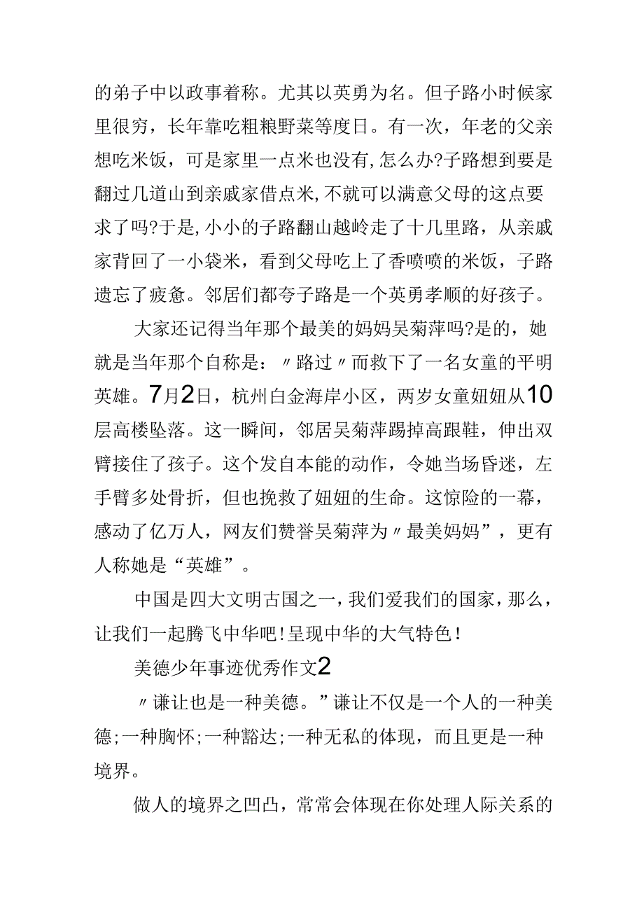 800字美德少年个人事迹.docx_第2页