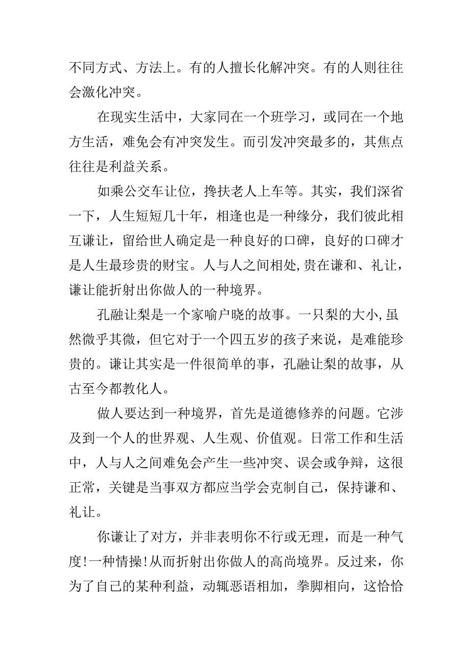 800字美德少年个人事迹.docx_第3页