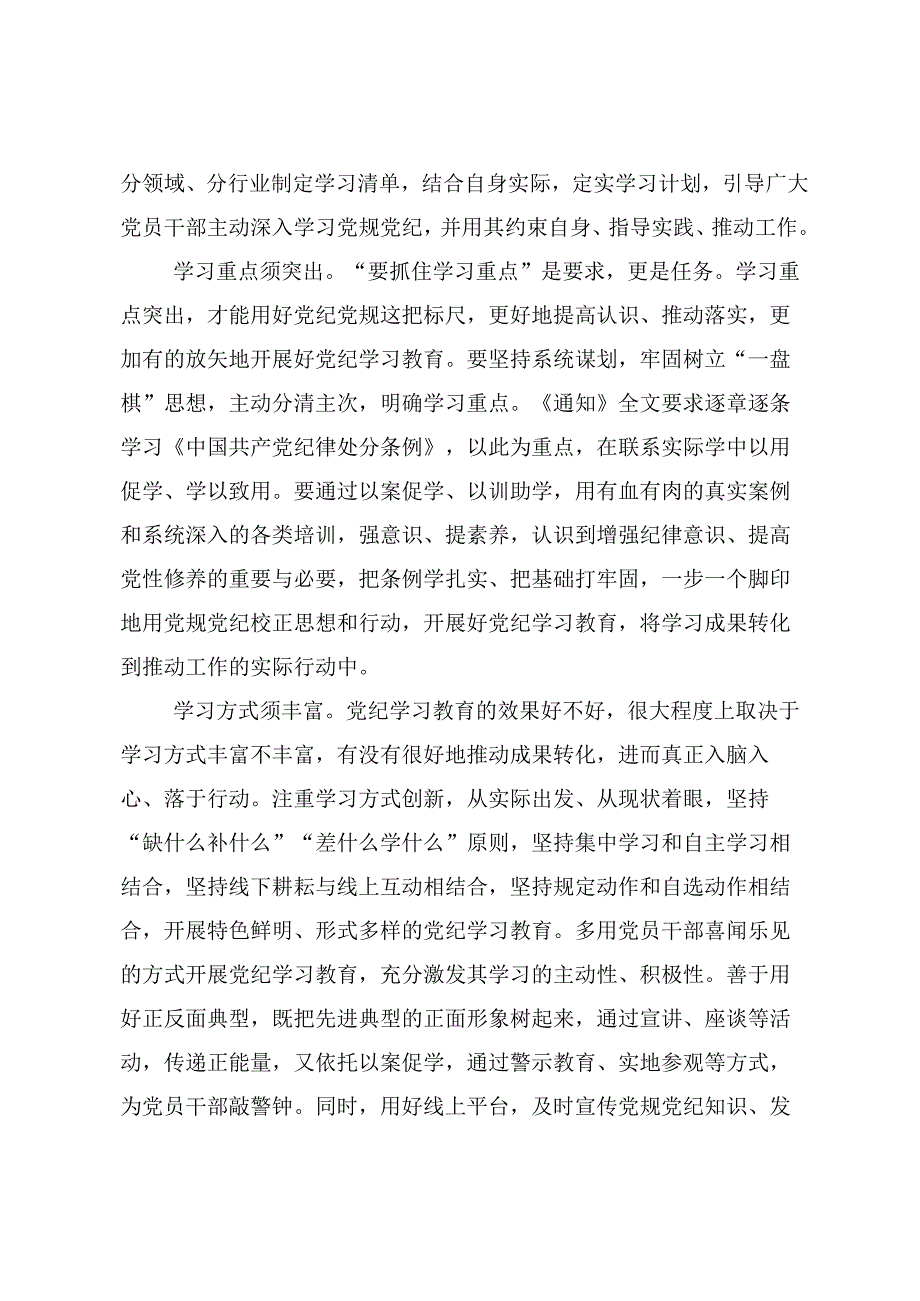 2024年度关于开展学习党纪学习教育研讨交流发言材多篇.docx_第2页