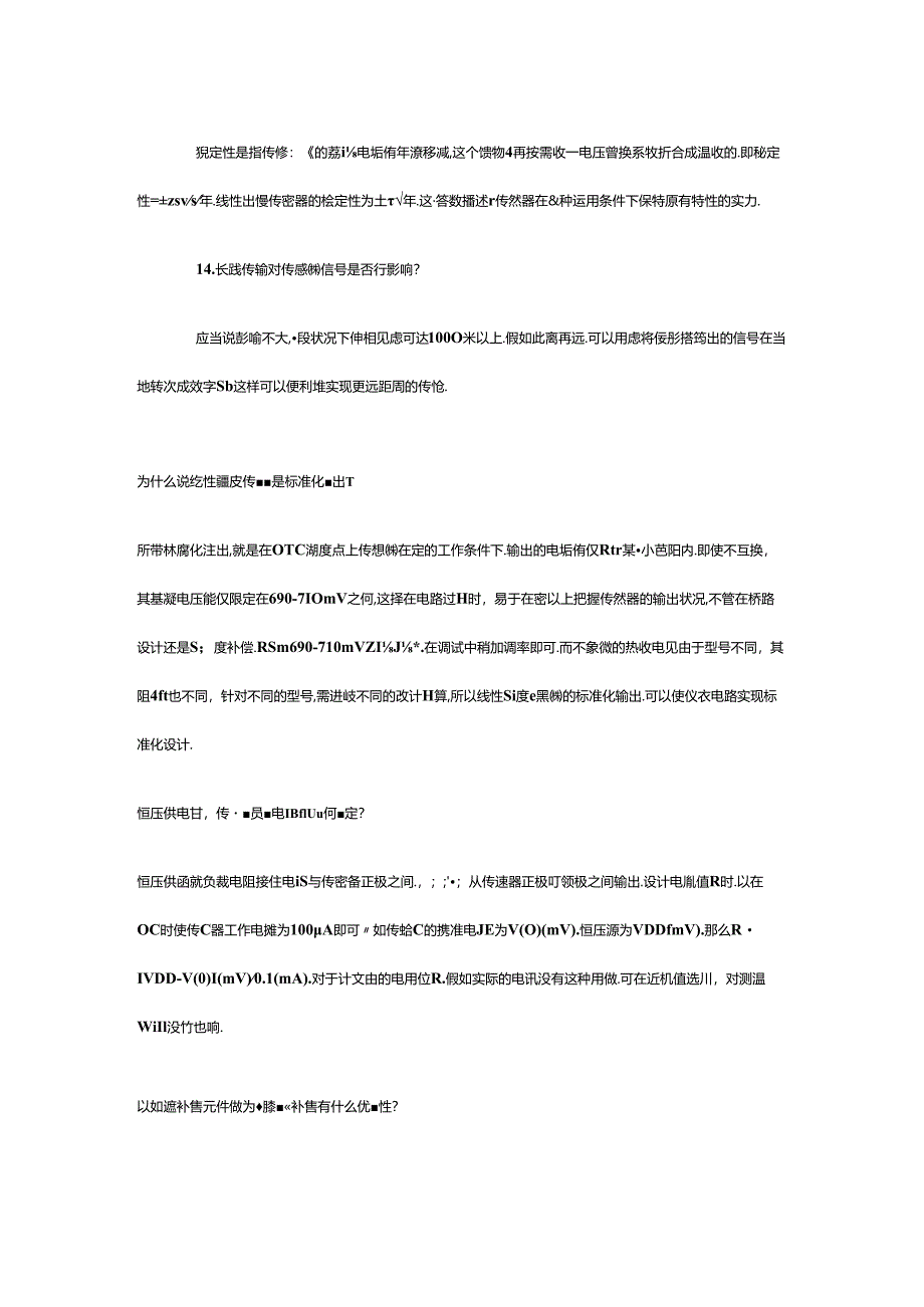 NTC温度传感器资料.docx_第1页