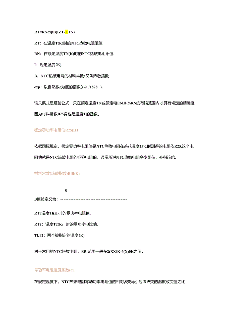 NTC温度传感器资料.docx_第3页