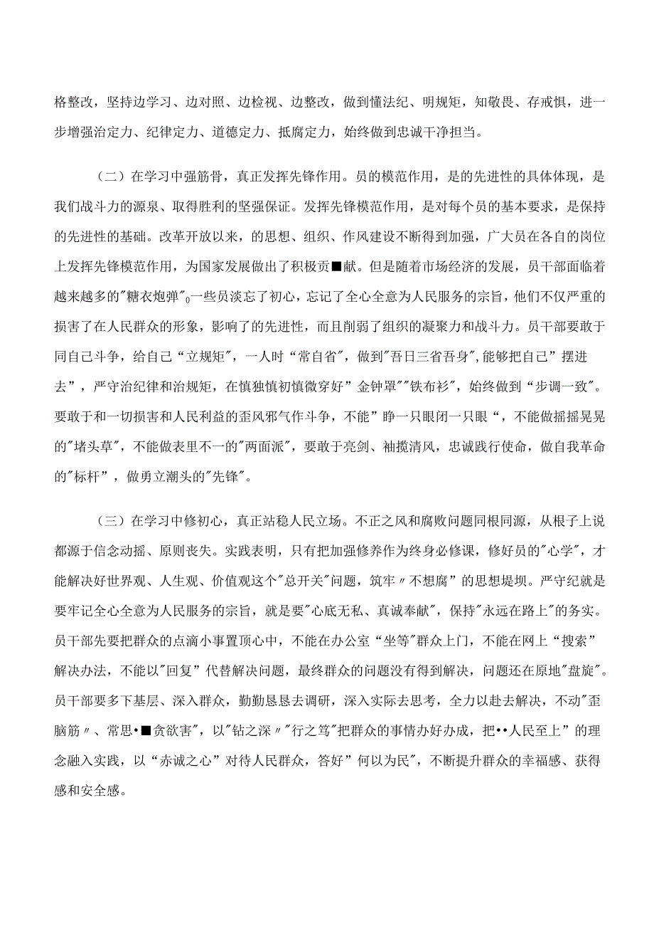 2024年在集体学习“学纪、知纪、明纪、守纪”专题研讨研讨交流材料（十篇）.docx_第2页