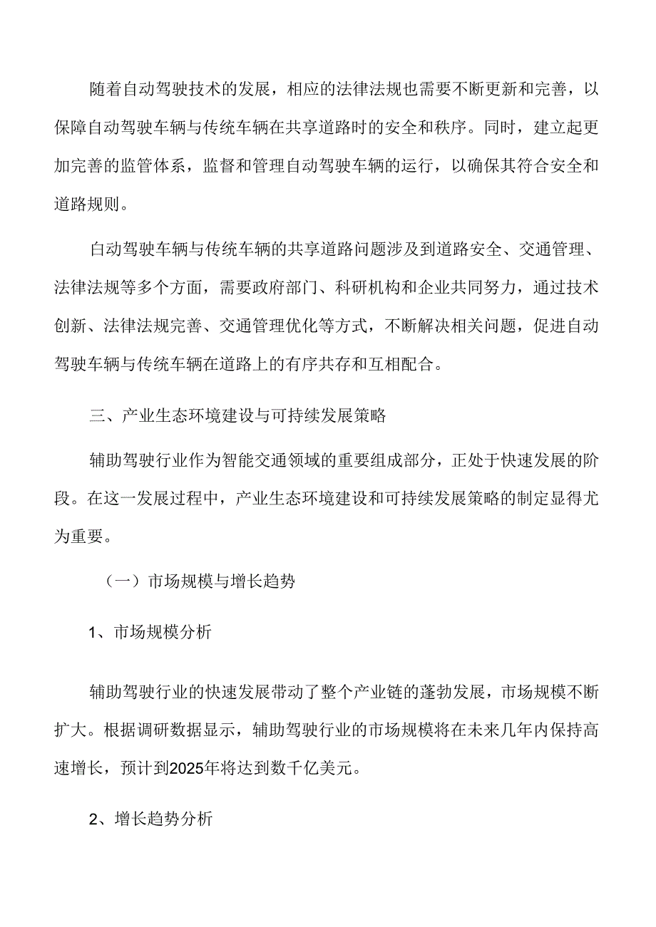 自动驾驶车辆与传统车辆的共享道路问题分析.docx_第2页