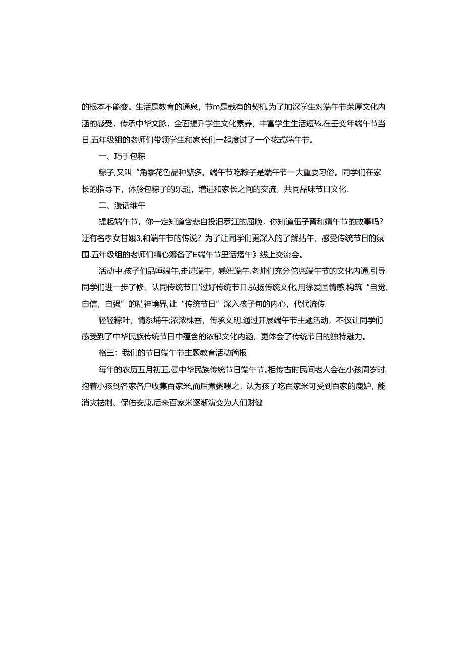 2024年我们的节日端午节主题教育活动.docx_第2页