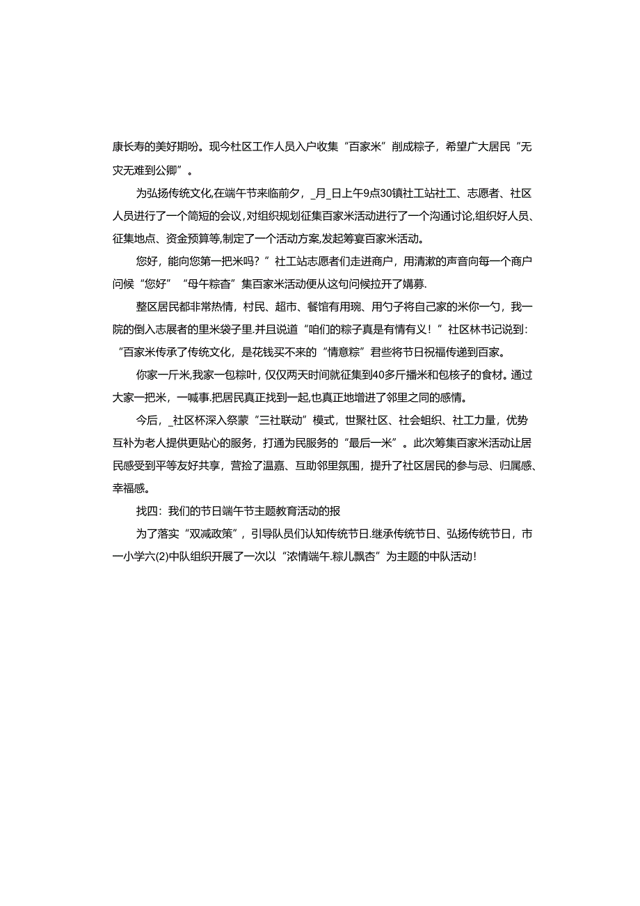 2024年我们的节日端午节主题教育活动.docx_第3页