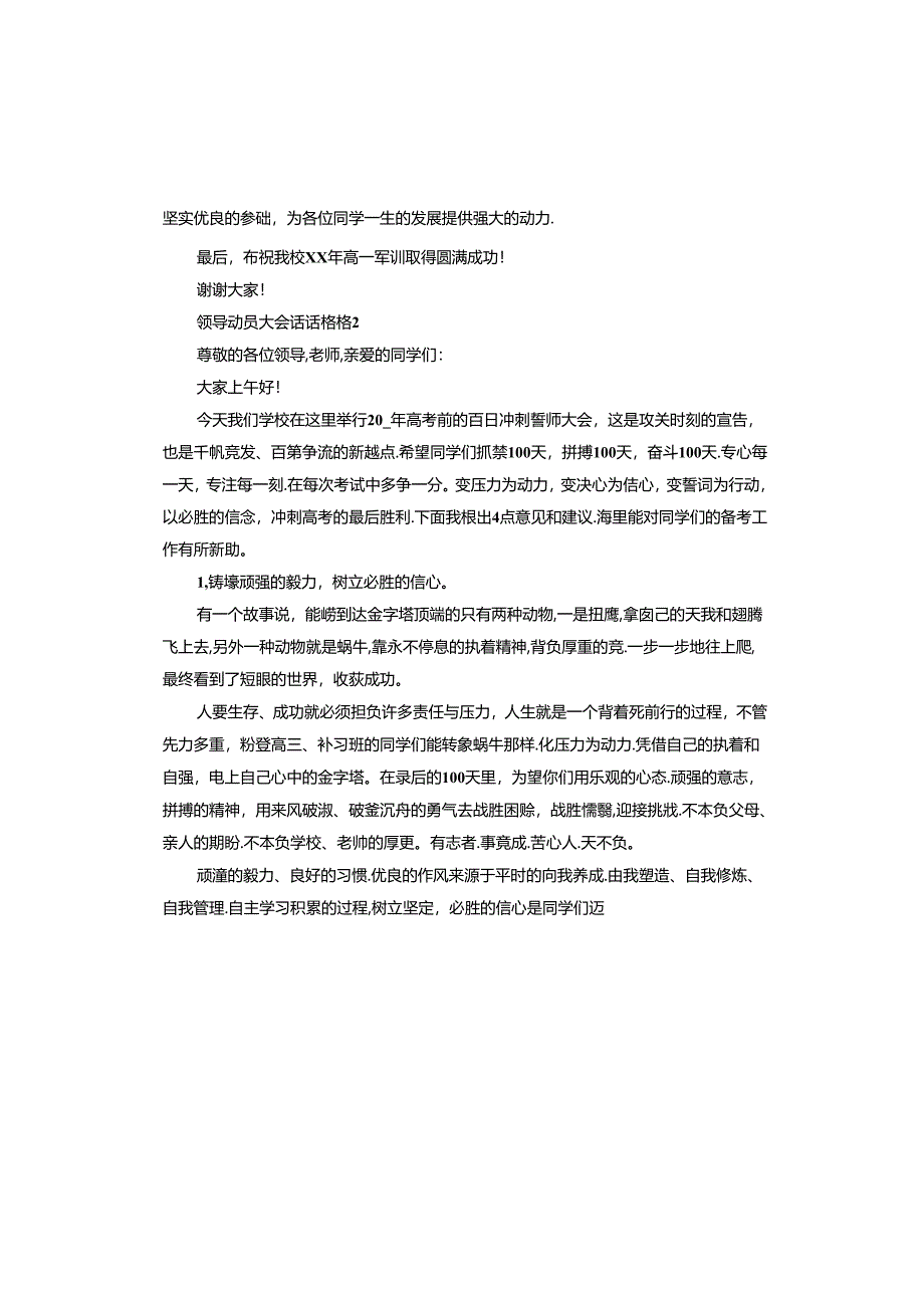 领导动员大会讲话稿.docx_第2页