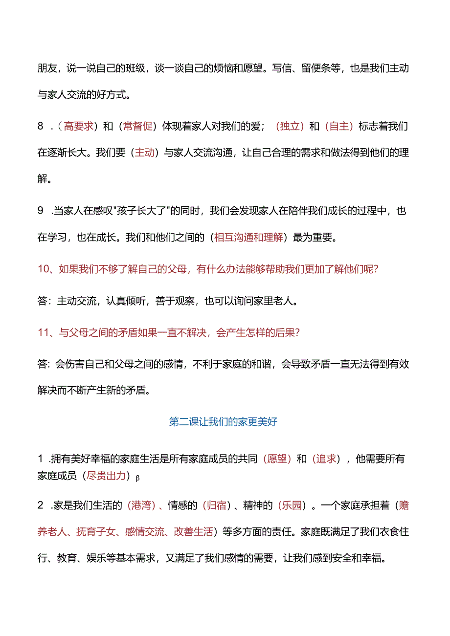 2025（统编版）道德与法治五年级下册 第一单元知识点清单.docx_第3页