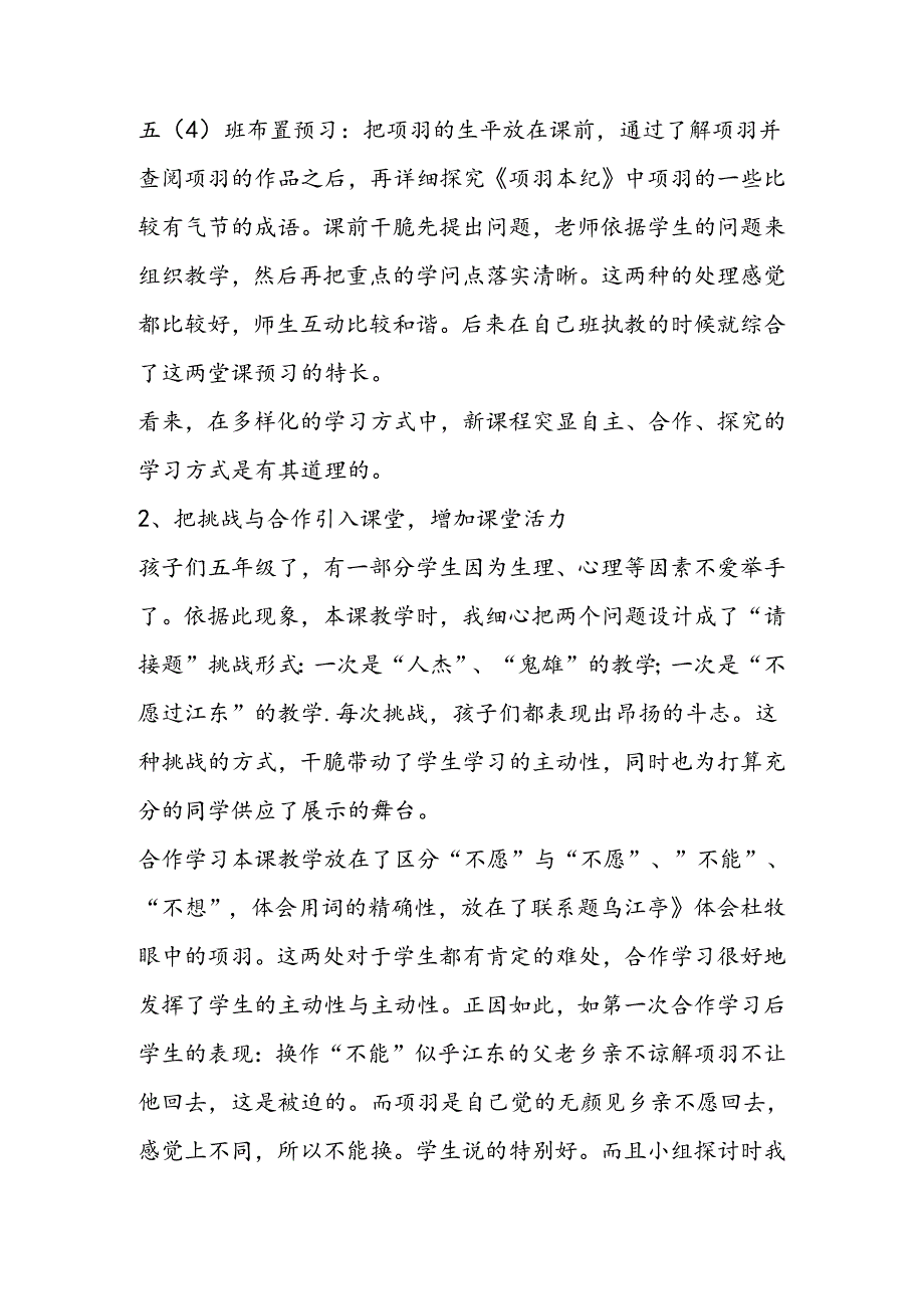 《夏日绝句》教学札记.docx_第2页