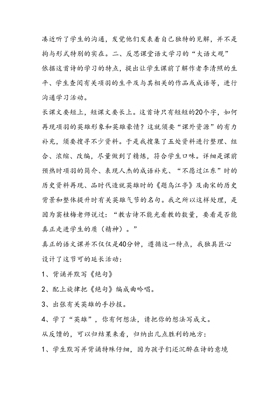 《夏日绝句》教学札记.docx_第3页