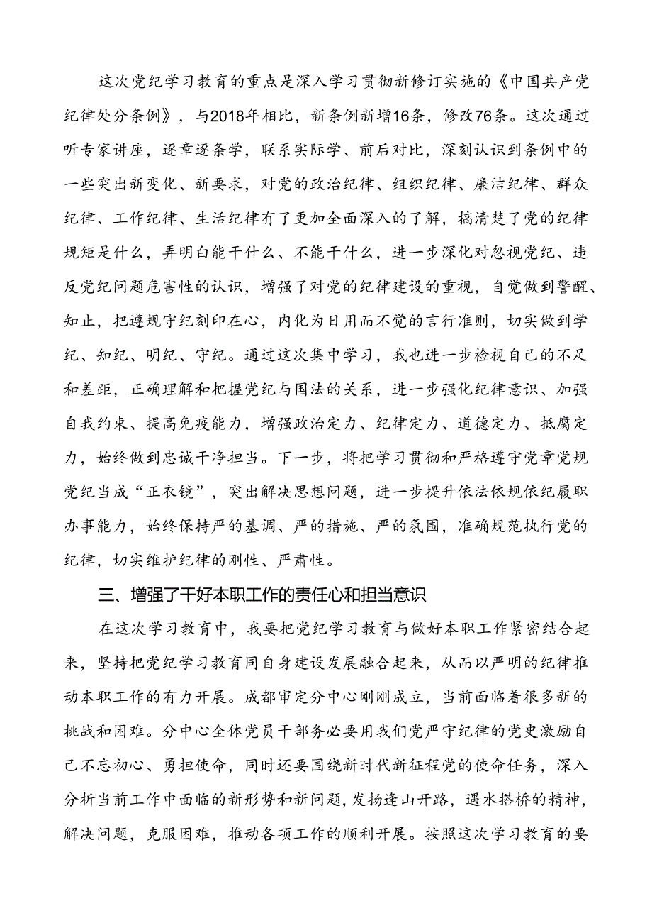 2024年党纪学习教育六项纪律学习体会研讨发言二十四篇.docx_第2页