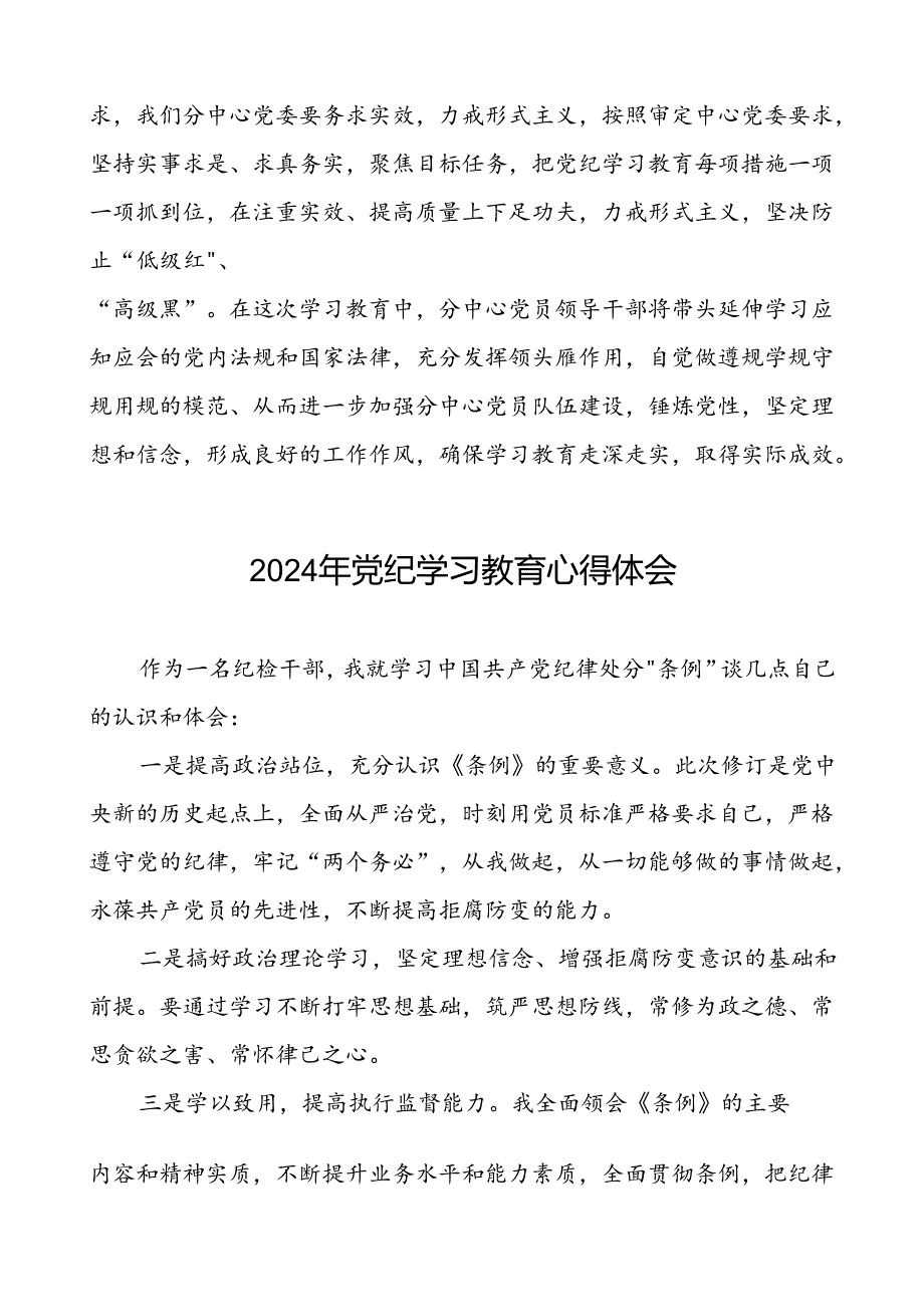 2024年党纪学习教育六项纪律学习体会研讨发言二十四篇.docx_第3页