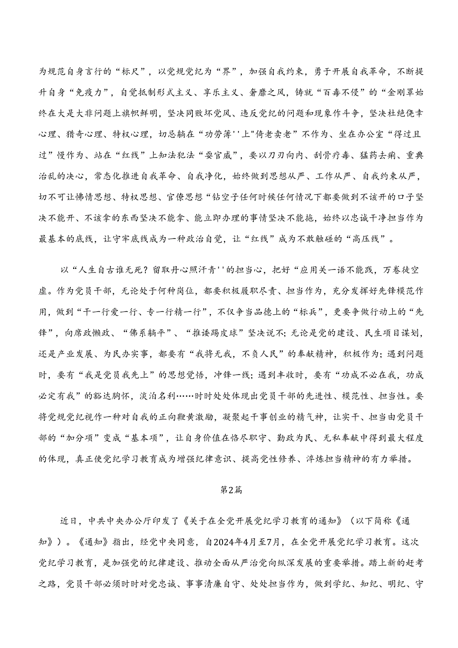 （10篇）“学纪、知纪、明纪、守纪”专题研讨研讨交流发言提纲及心得体会.docx_第2页