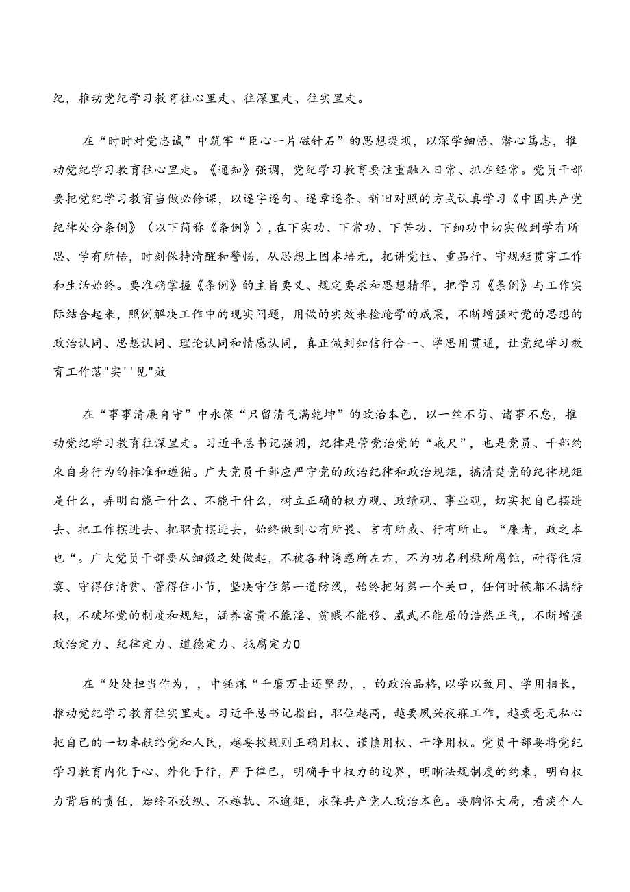 （10篇）“学纪、知纪、明纪、守纪”专题研讨研讨交流发言提纲及心得体会.docx_第3页