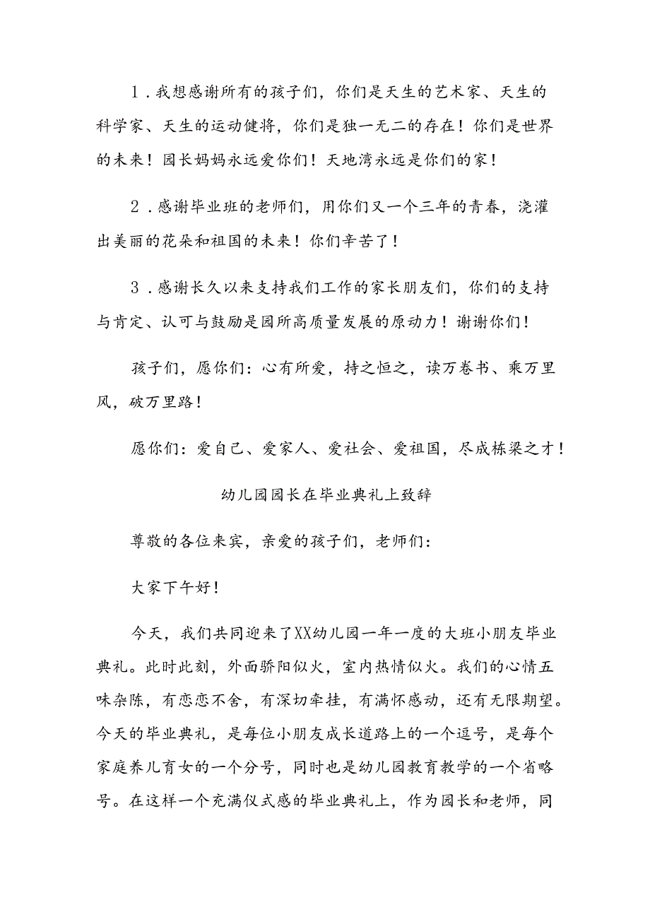 (3篇)幼儿园园长在毕业典礼上的致辞汇编.docx_第3页