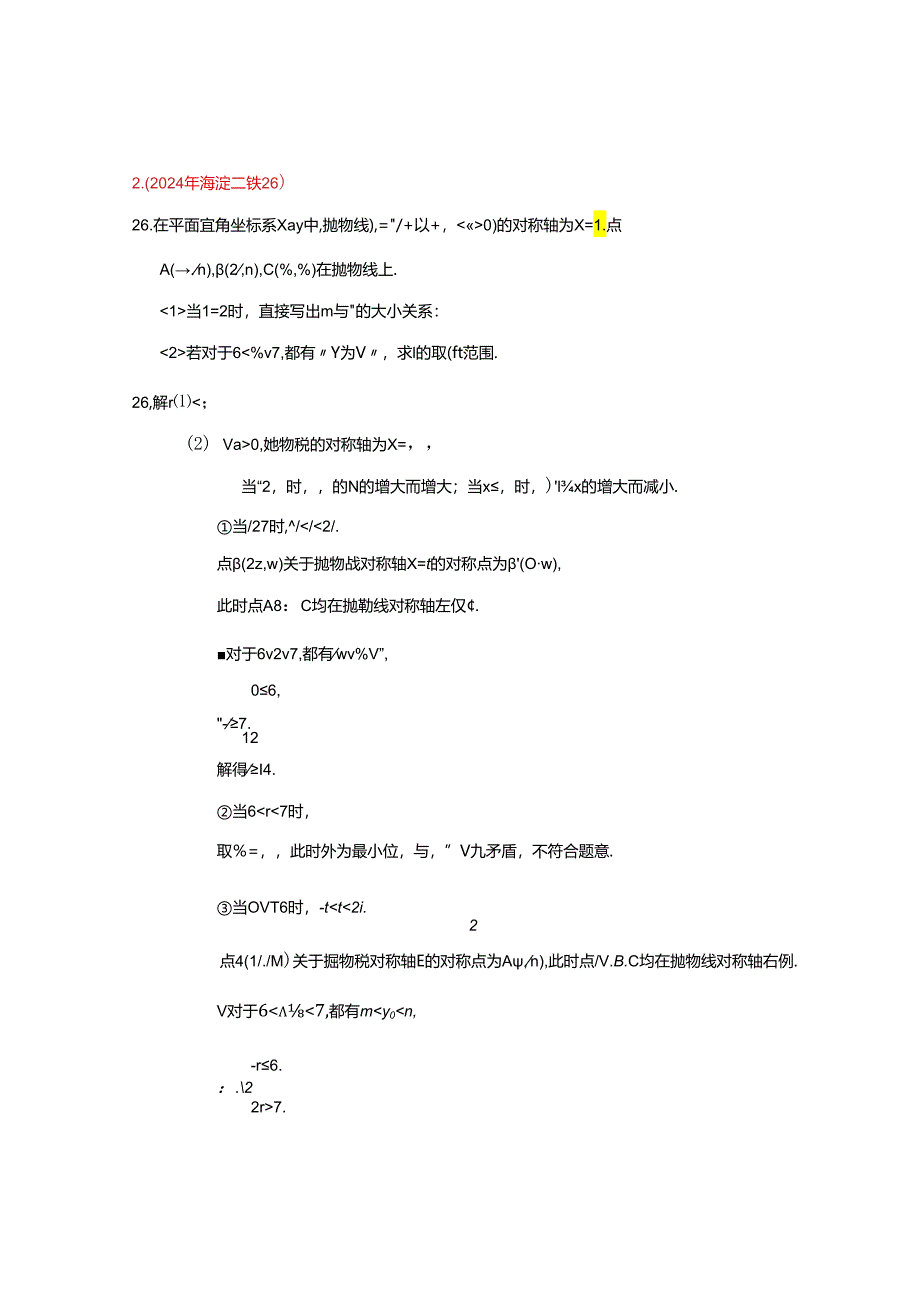 15.代数综合：202405各区二模试题分类整理（教师版）.docx_第2页