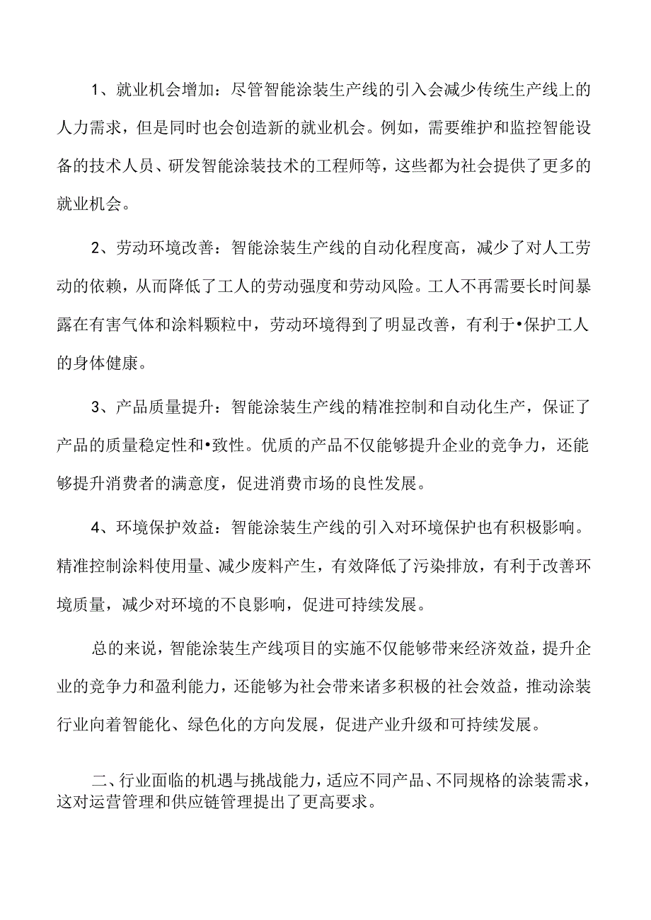 智能涂装项目可行性研究报告.docx_第2页