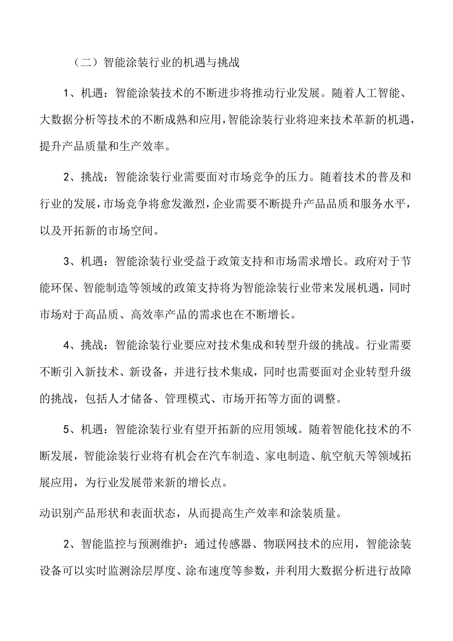 智能涂装项目可行性研究报告.docx_第3页