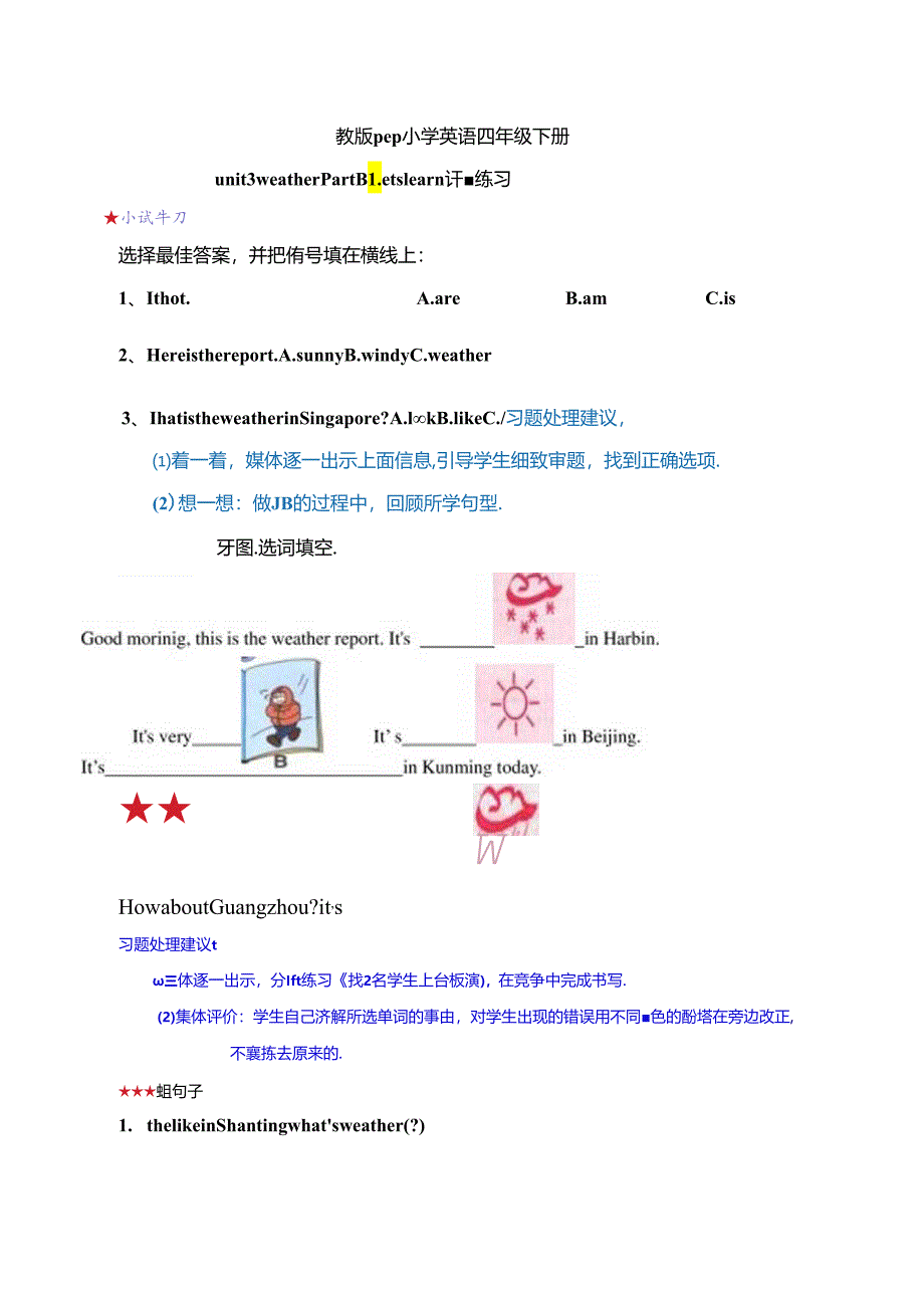 Unit3 weather Part B let’s learn测试.docx_第1页