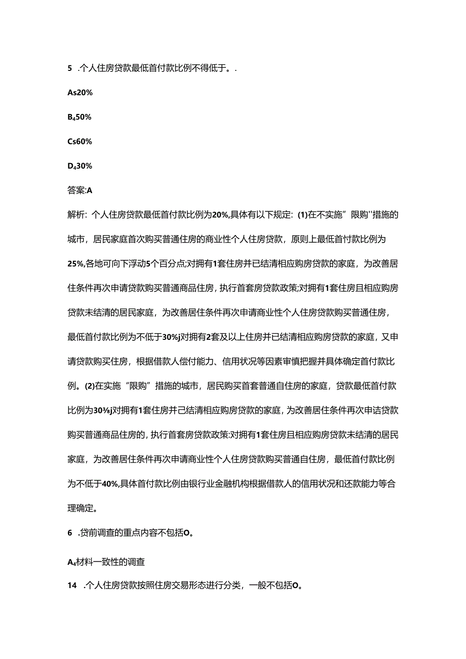 （必会）山西初级银行从业资格《（个人贷款）实务》考前强化练习题库300题（含详解）.docx_第2页