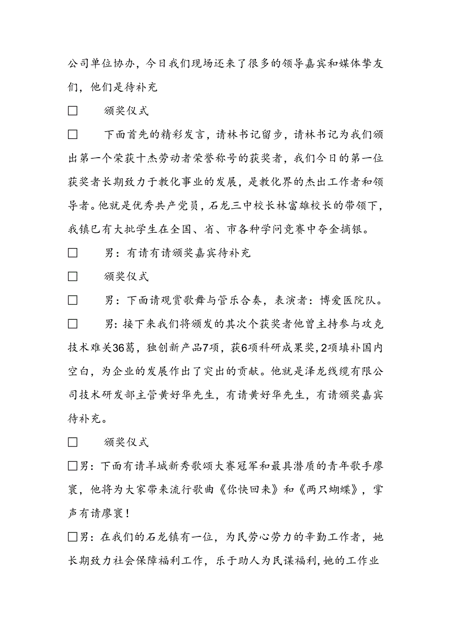 “十杰劳动者颁奖晚会串词”主持词.docx_第2页