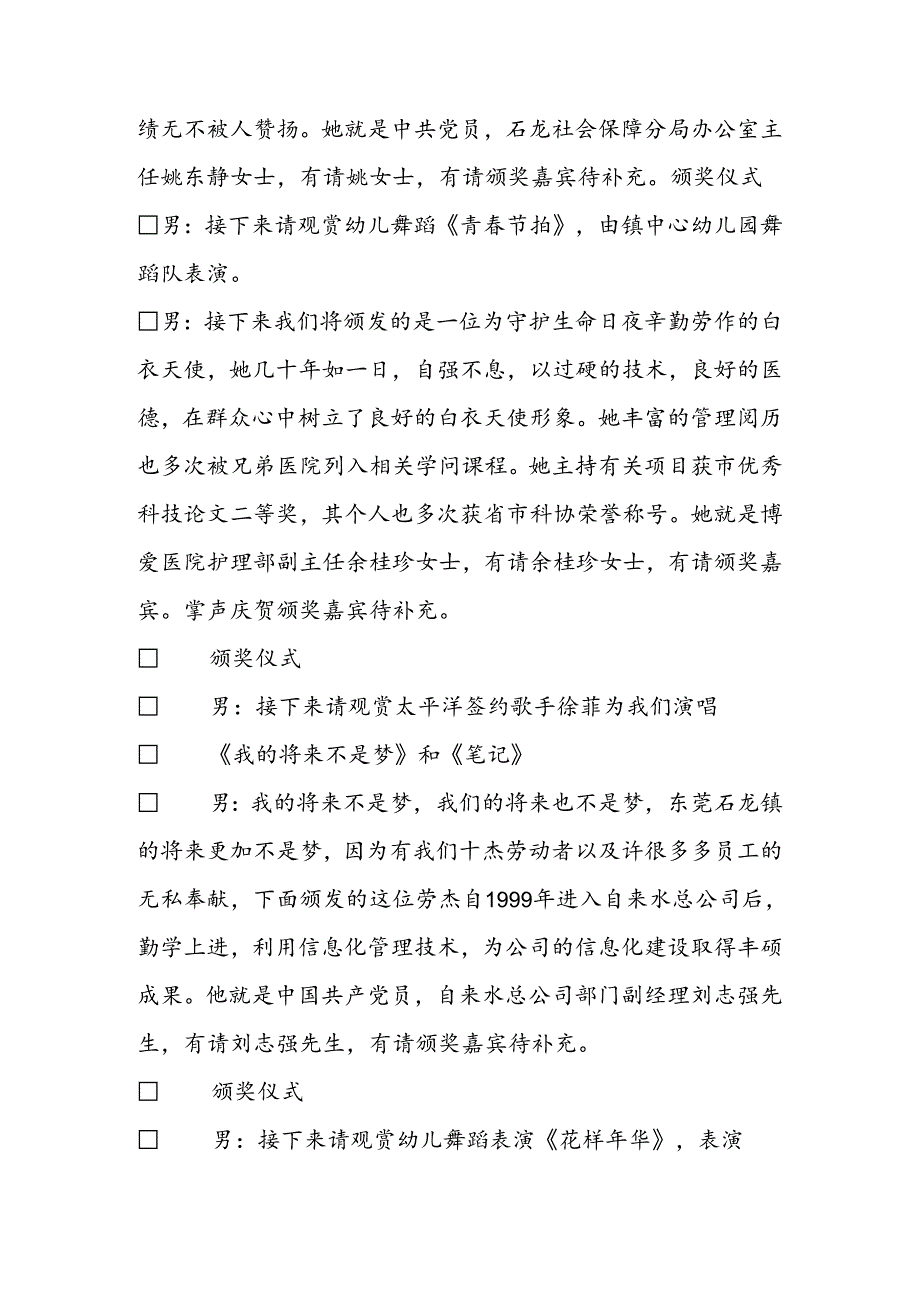 “十杰劳动者颁奖晚会串词”主持词.docx_第3页