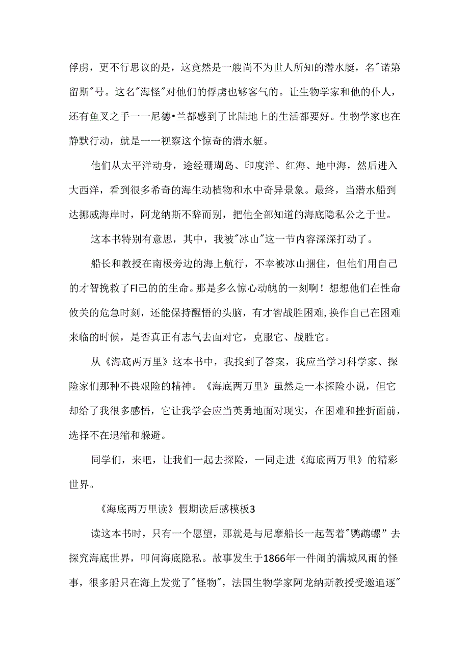 《海底两万里读》假期读后感模板.docx_第3页