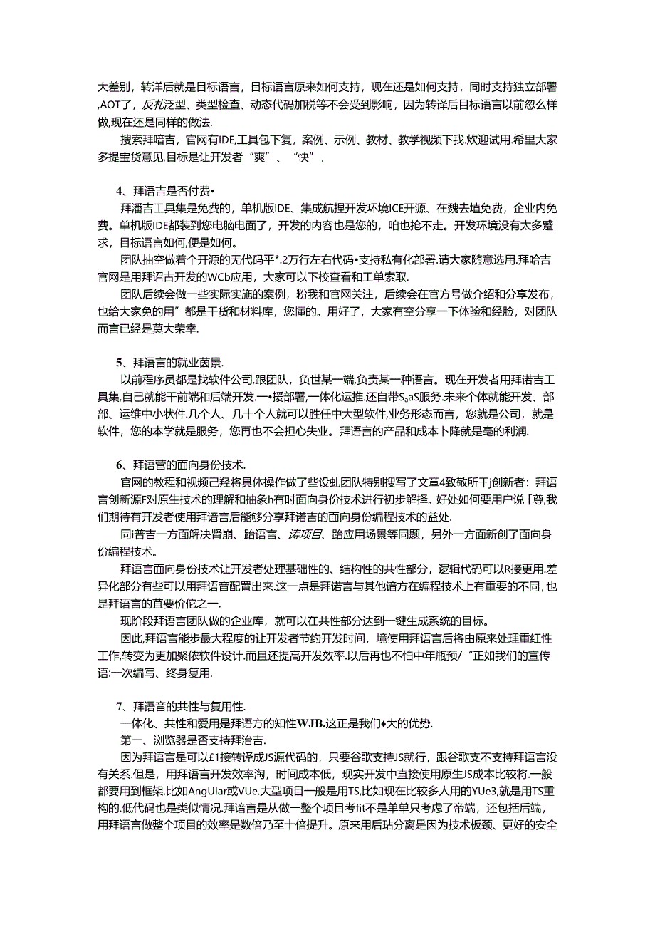 拜语言用户反馈问题集锦分享 第一辑.docx_第2页