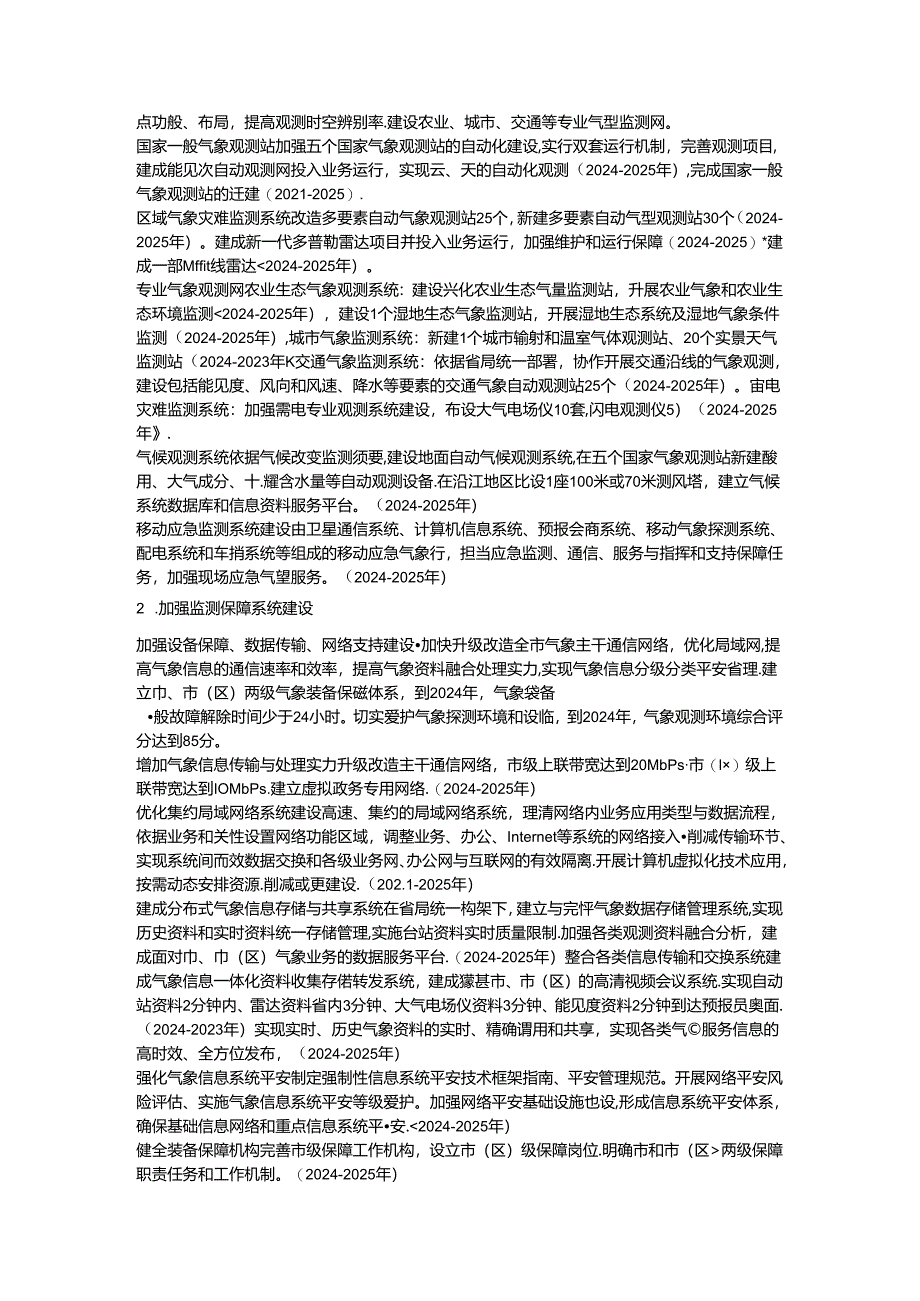 2024全市气象现代化实施方案.docx_第2页