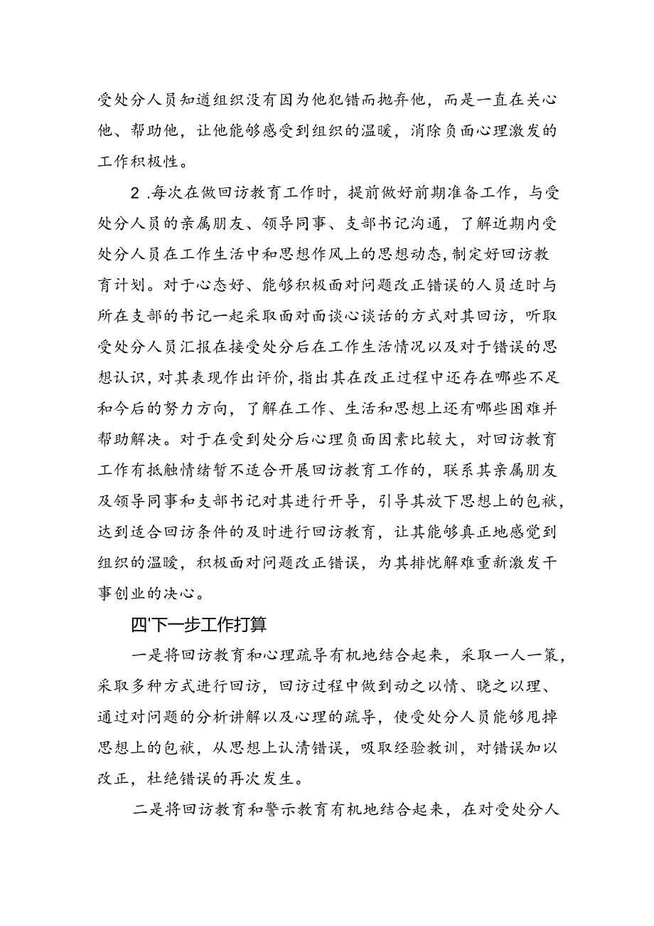 关于如何做好案件查处的“后半篇文章”的调研报告.docx_第3页